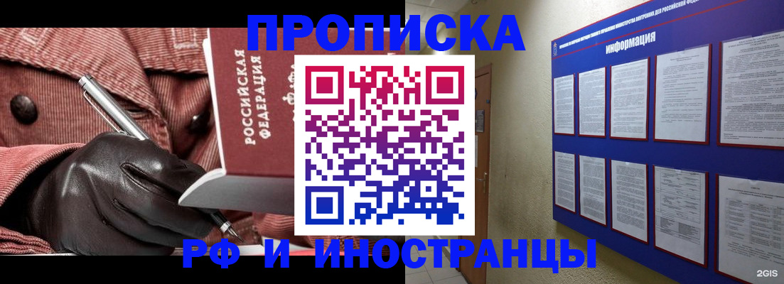 прописка для школы в Долгопрудном