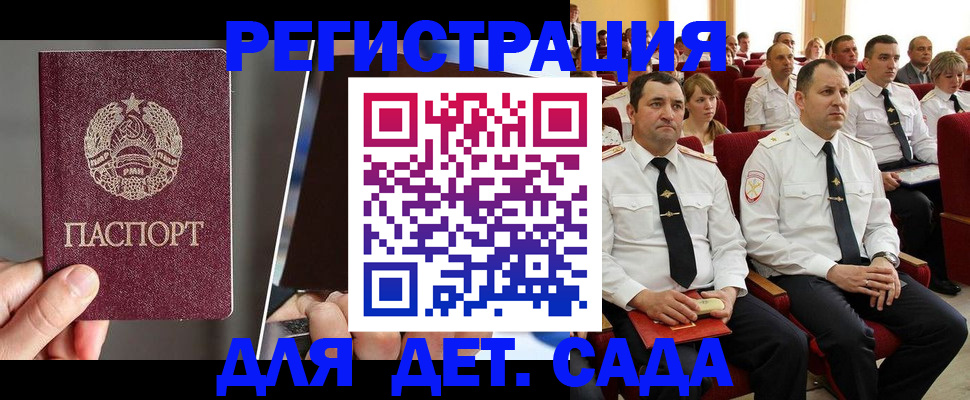 прописка для военкомата в Долгопрудном