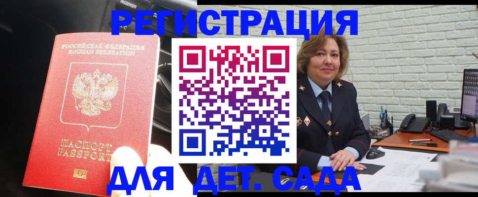 регистрация для дет. сада в Долгопрудном