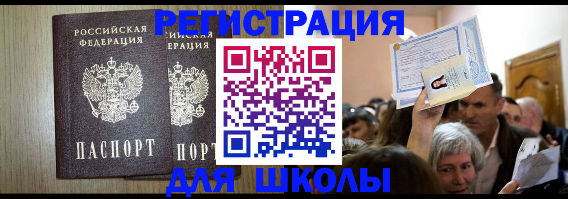 временная регистрация купить в Долгопрудном